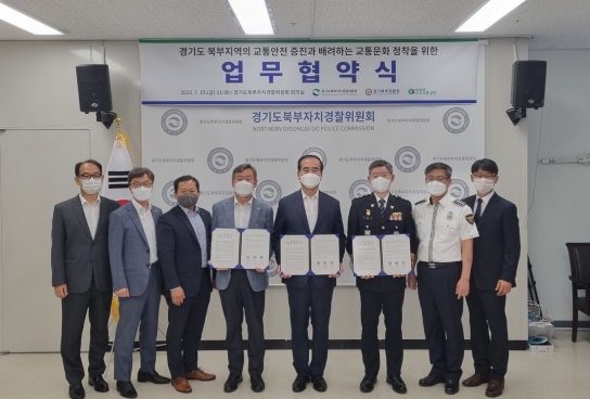 경기도북부자치경찰위·경기북부경찰청·도로교통공단 경기북부지역 안전 교통환경 조성 위해 손 맞잡아