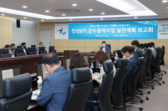가평군, 민선8기 공약사업 실천계획 보고회 개최