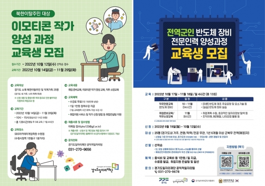 북한이탈주민을 이모티콘 작가로, 전역군인을 반도체 전문인력으로 양성