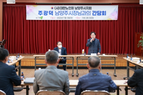주광덕 남양주시장, 대한노인회 남양주시지회와 간담회 가져