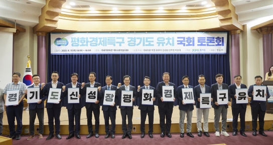 김동연, “경기북부특별자치도는 대한민국 발전의 게임 체인저. 평화경제특구는 그 핵심”