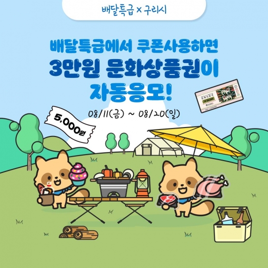 구리시, 공공배달앱 ‘배달특급’통한 다양한 프로모션 실시