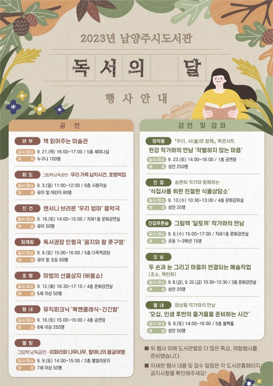 남양주시, “9월 독서의 달, 책 있는 남양주 도서관과 함께하세요”
