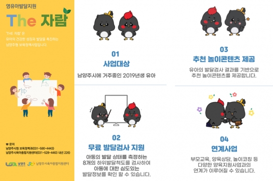 남양주형 보육정책, 유아발달지원 「The 자람」사업 시작