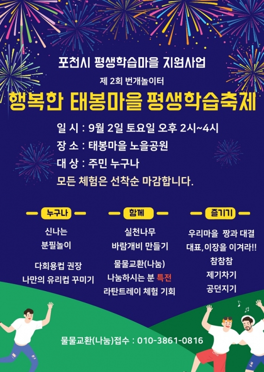 포천시, 제1호 아파트형 평생학습마을 태봉마을! 주민주도형‘행복한 태봉마을 평생학습축제’개최