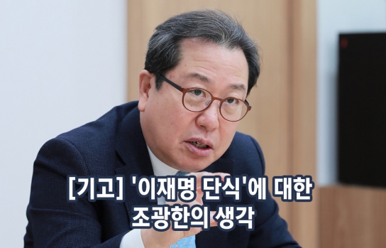 [기고] '이재명 단식'에 대한 조광한의 생각