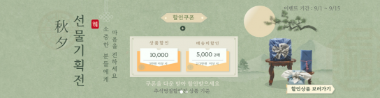 이번 추석명절 선물은 경기도 사회적경제 제품으로 어떠세요!