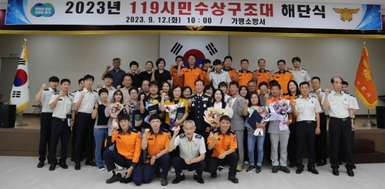 가평소방서, 수난사고 예방에 힘쓴 119 시민 수상구조대 해단식 가져