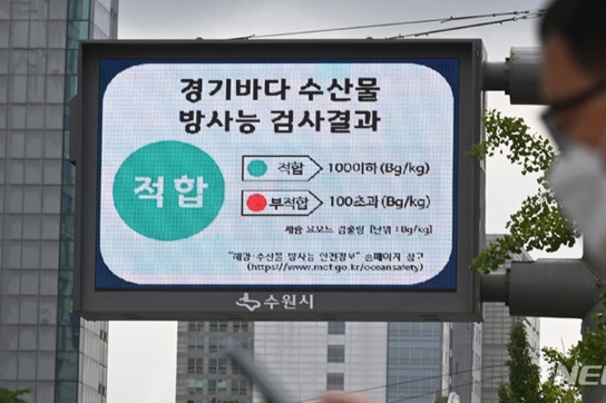 경기바다 방사능 수준은 ‘안전’ 수산물은 적합 판정, 바닷물 방사능 수치는 평년 수준으로 나타나