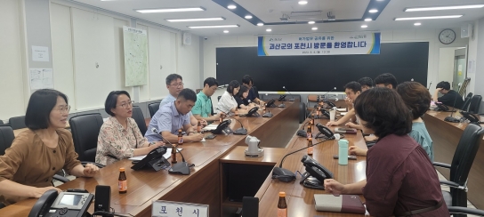 포천시 허가담당관, 타 지자체에서 벤치마킹 방문 줄이어