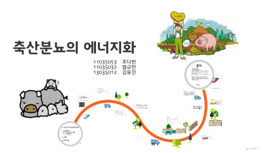 ‘똥’에서 ‘금’으로... 경기도 가축분뇨 에너지화시설 우선사업자 선정