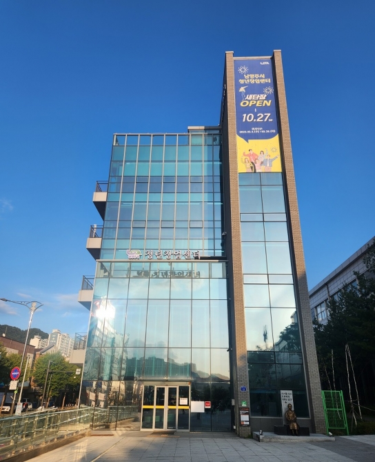 남양주시 청년창업센터...오는 27일 새단장 OPEN!