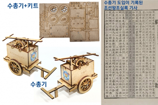 경기소방, 옛 화재진압장비 ‘수총기’ 조립키트 개발·소방과학 교육에 활용