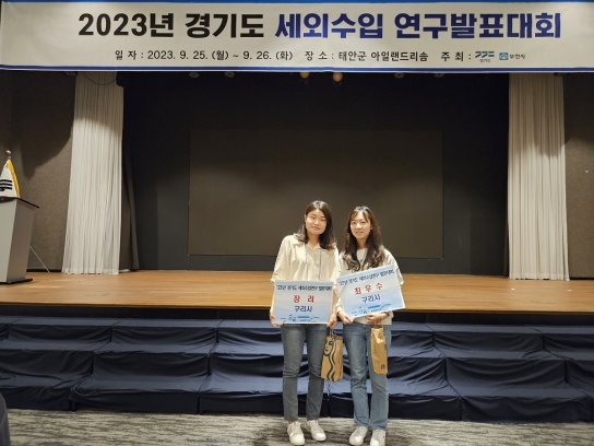 구리시, 세외수입 우수사례분야‘최우수, 장려’수상