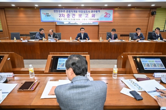 포천시, ‘한탄강주변 관광지개발 타당성조사 용역’ 중간보고회 개최