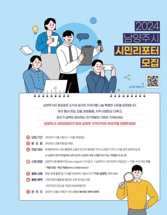 ‘시민이 직접 전하는 남양주 소식’..시민리포터 모집