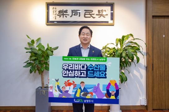주광덕 시장, 수산물 소비·어촌휴가 장려 챌린지 동참