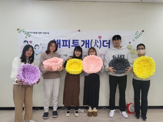 구리시자원봉사센터, 해피투개(犬)더 평가회 진행