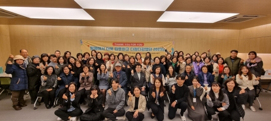 “함께해서 더욱 따뜻하고 다정다감했던 2023년” 남양주시 사회복지관 동부희망케어센터, ‘THANK YOU FOR YOU’활동공유회 개최