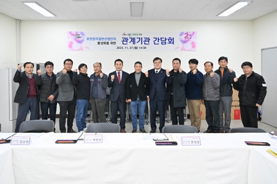 포천시, 장자산업단지 관계기관 간담회 개최