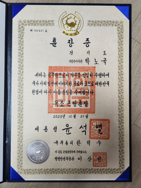 박노극 가평 부군수 “옥조 근정훈장” 수상