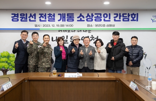 연천군, 1호선 전철 개통 맞이 소상공인 간담회