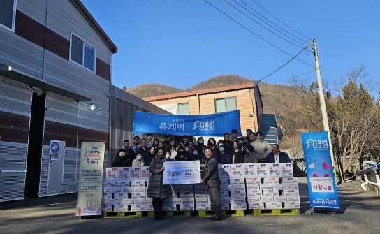 ㈜유케이 창업 20주년, 지역 소외계층을 위한 물품 후원