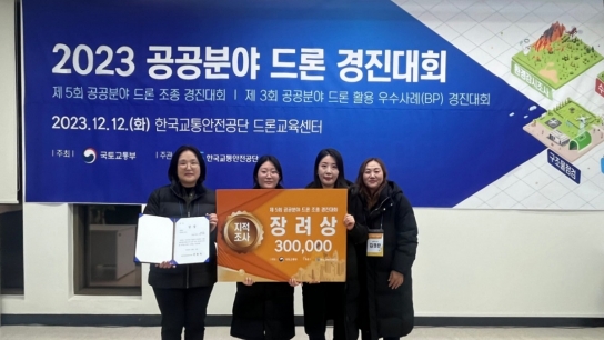 남양주시, 공공분야 드론경진대회 3등 수상!