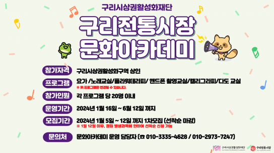 구리시상권활성화재단, 구리전통시장 상인공동체 육성을 위한 문화 아카데미 운영