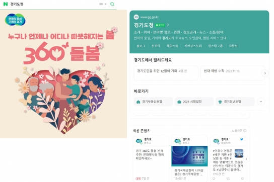 경기도, 네이버와 협업해 ‘공공정보 특화’ 검색 서비스 제공