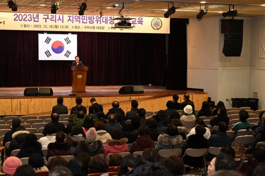 구리시, 2023년 지역민방위대장 교육 실시