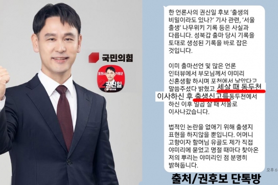 권신일 국민의힘(포천·가평) 예비후보, “출생신고 동두천서 했다”