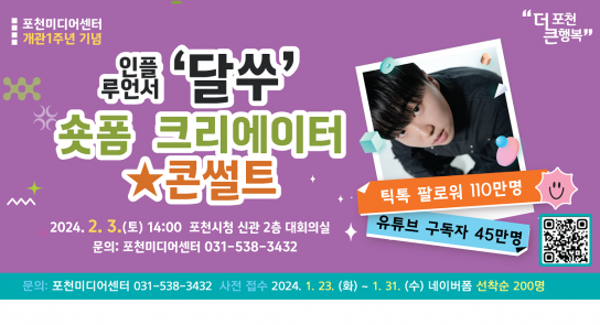 155만 크리에이터 달쑤, 포천에 오다?!