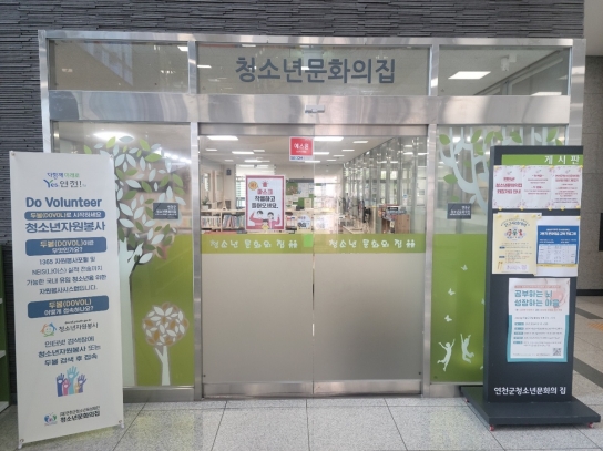 연천군청소년육성재단, 지역 협력 거점형 돌봄 프로그램 공모사업 선정