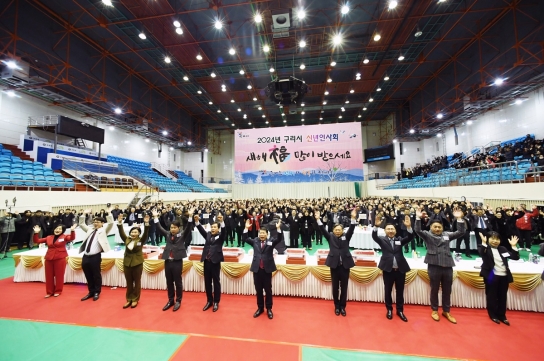 구리시, 2024년도 구리시 신년인사회 개최