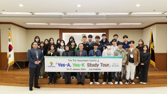 연천군, 제1기 미국 어학연수 프로그램