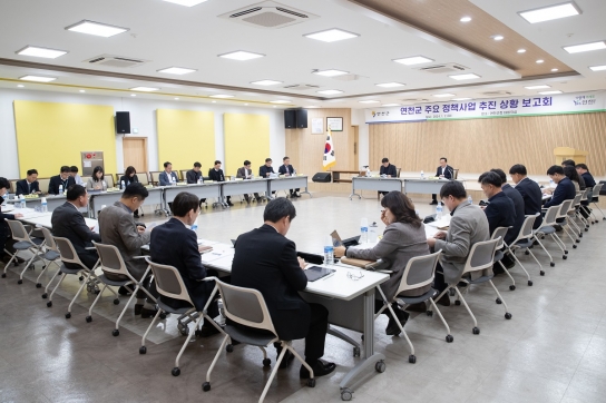 연천군, ‘주요 정책사업 추진 상황 보고회’ 개최