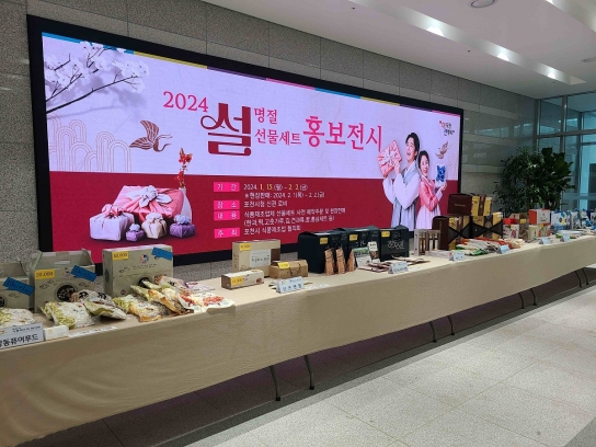 포천시 식품제조협의회, ‘설 명절 선물세트 특별전’ 열어