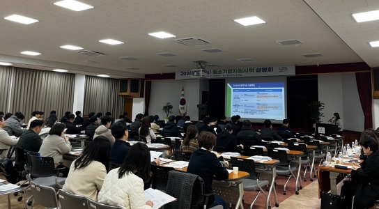 남양주시, ‘2024년 기업 지원시책 설명회’개최