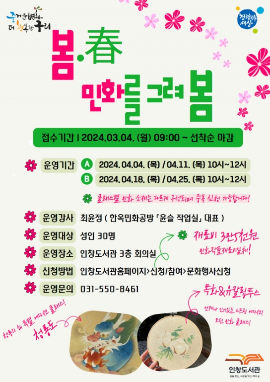 구리시 인창도서관, 상반기 시민교양 프로그램 운영