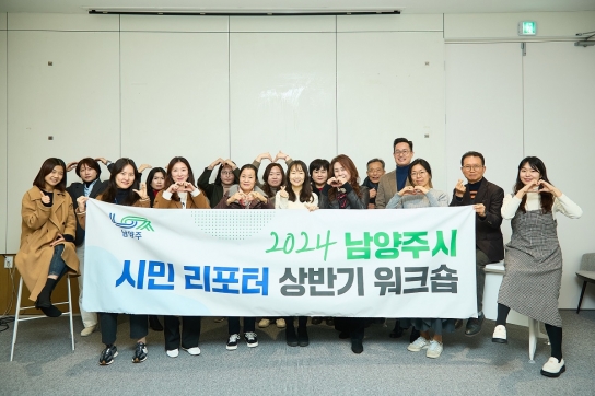 남양주 시정소식지 <THE 남양주> 시민리포터 ‘역량 UP!’ 워크숍 가져