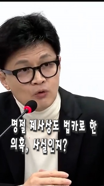 이재명, 법카로 제사상 차렸나?
