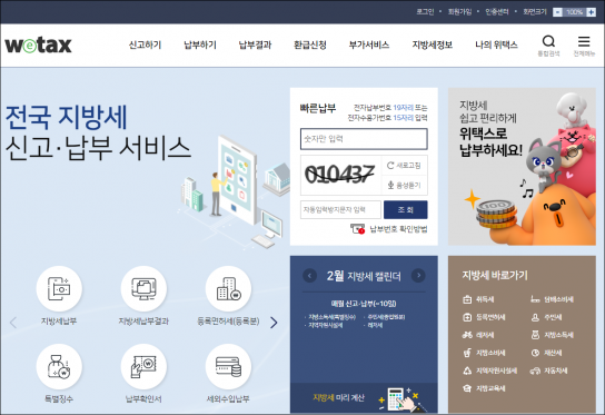 연천군, 지방세 전자 신고·납부서비스 중단에 따른 기한 연장