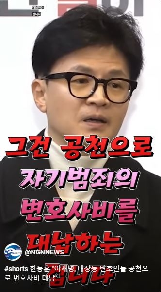 한동훈 "이재명, 대장동 변호인들 공천으로 변호사비 대납"