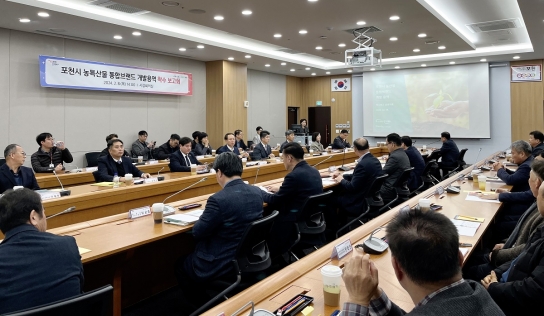 포천시, 농특산물 통합브랜드 개발 본격 추진