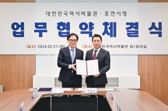 포천시·대한민국역사박물관 업무협약(MOU) 체결
