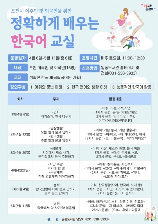 포천시, 다문화 가정 지원 프로그램 ‘정확하게 배우는 한국어 교실’ 운영