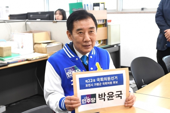 박윤국 후보, ‘포천·가평’더불어민주당 후보 등록 “실용주의 정치로 지역과 함께 호흡하겠다”