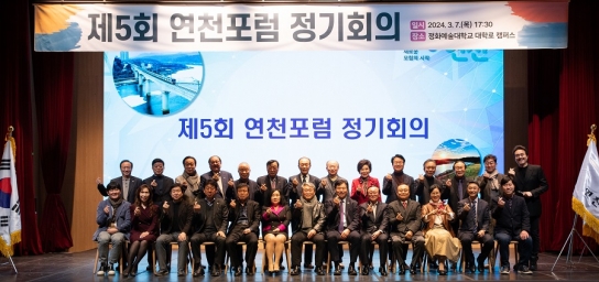 연천포럼, “연천 발전에 기여 주요 사업 추진 적극 지원”