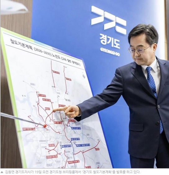 김동연 경기지사 철도 기본계획 발표